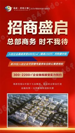 東營高新科創小鎮渠道啟動暨經紀人誓師大會順利召開，開啟房地產經紀新篇章