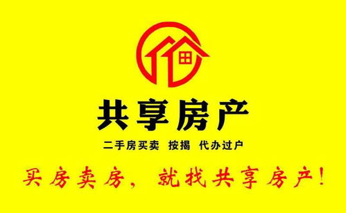 共享房產(chǎn)平臺(tái)高薪誠(chéng)聘專業(yè)房產(chǎn)經(jīng)紀(jì)人及咨詢顧問